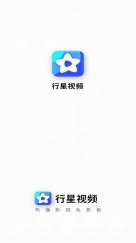行星视频免费追剧版截图