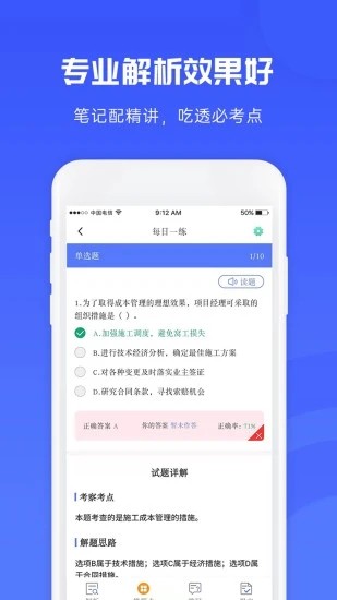 益题库 V3.42 安卓最新版截图4