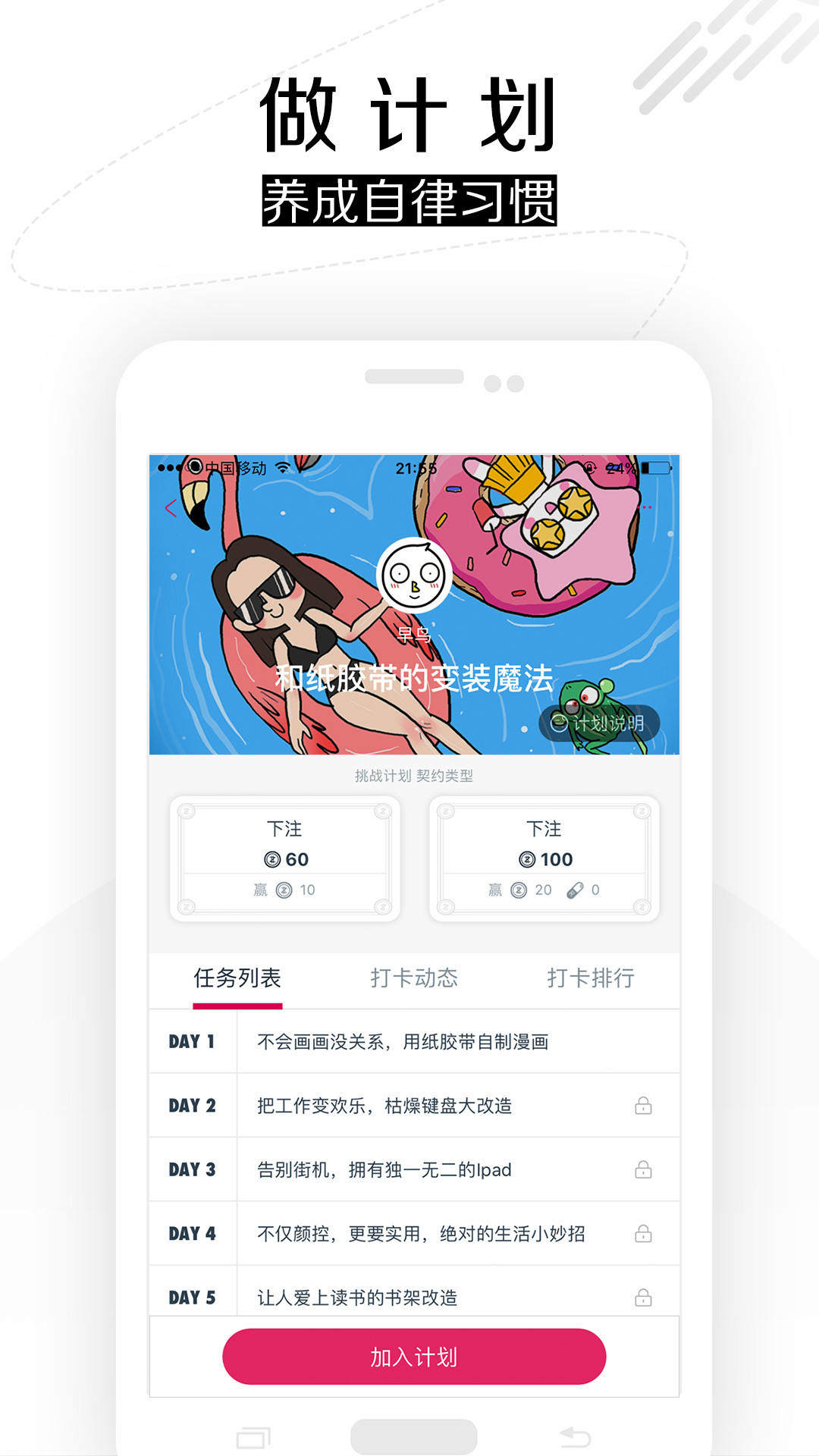 趁早行动 V3.1.8 安卓版截图4