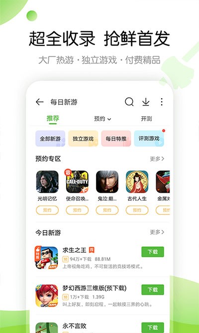 4399游戏盒 V9.3.0.43 安卓最新版截图3