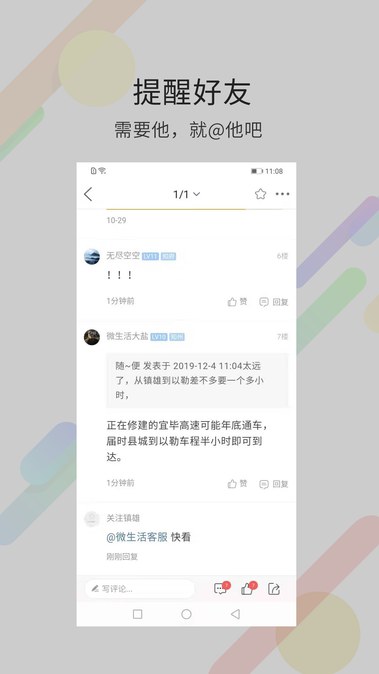 镇雄微生活 V7.9.6 安卓最新版截图1
