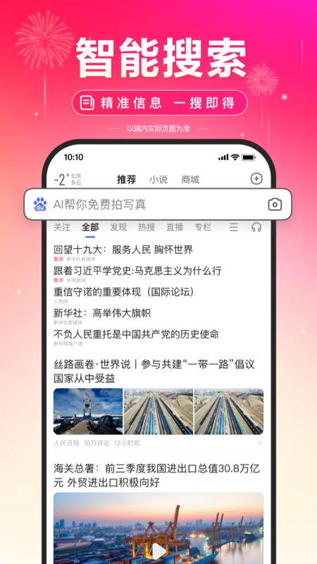 百度手机版2025版本 V15.43.0.10 安卓版截图4