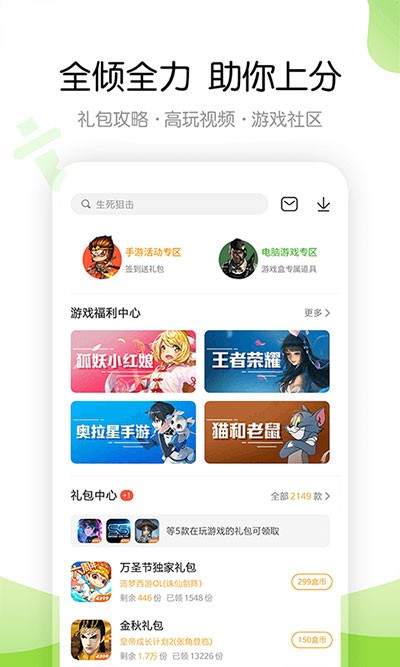 4399游戏盒 V9.3.0.43 安卓最新版截图2