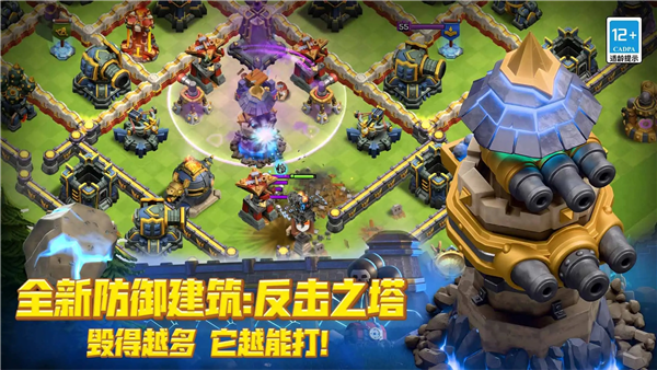 部落冲突bilibili版 V18.101.2 安卓版截图4