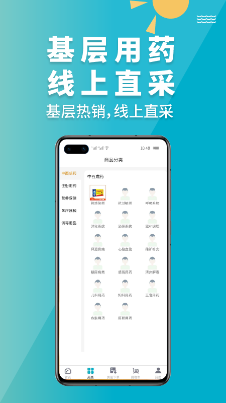 青牛医药 V7.6.2 安卓版截图1
