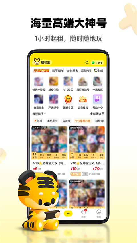 租号王APP V3.2.9 安卓版截图3
