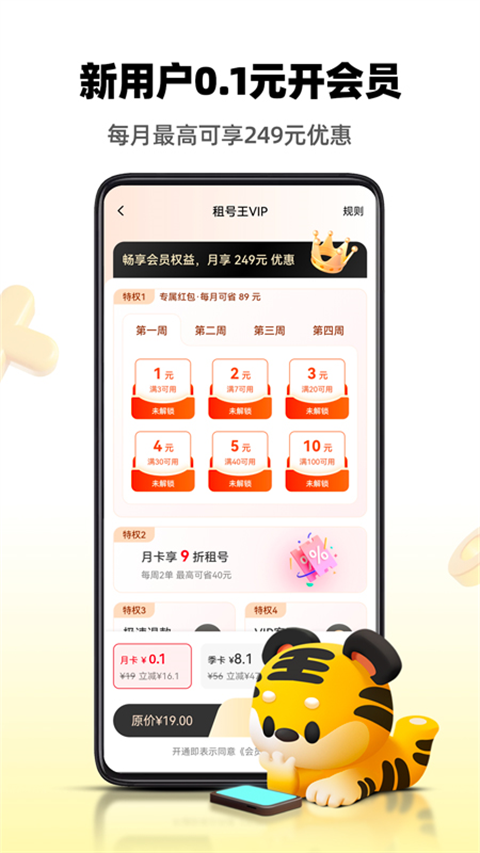 租号王APP V3.2.9 安卓版截图4
