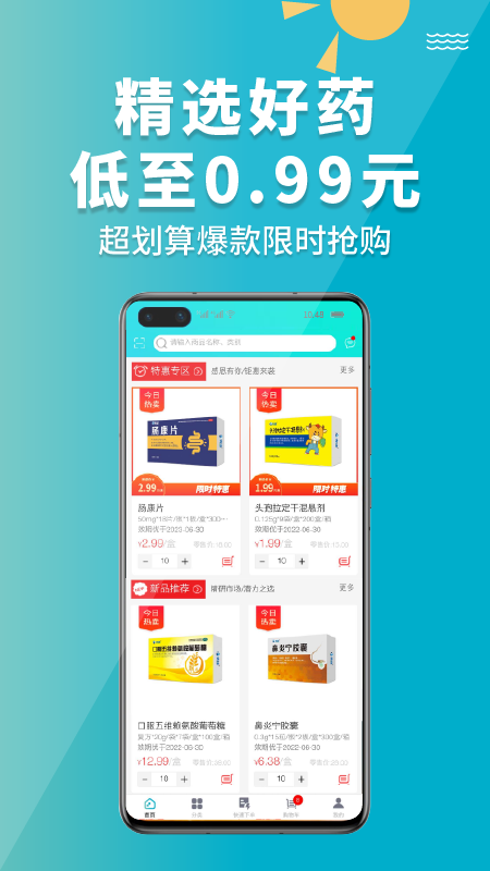 青牛医药 V7.6.2 安卓版截图2