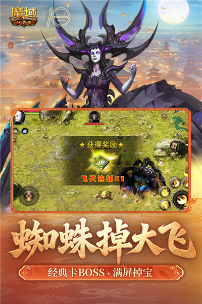 魔域口袋版游戏fan客户端 V16.0.0 安卓最新版截图4