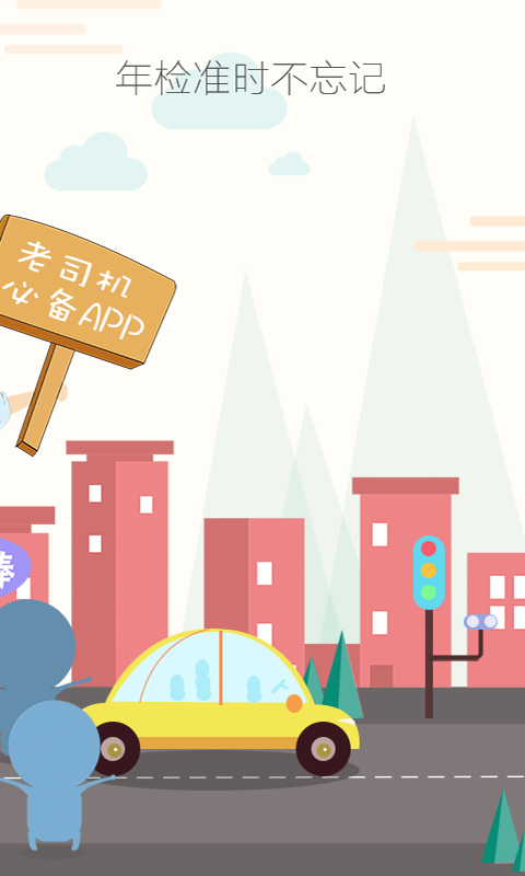 枫车快手 V5.61 安卓版截图2