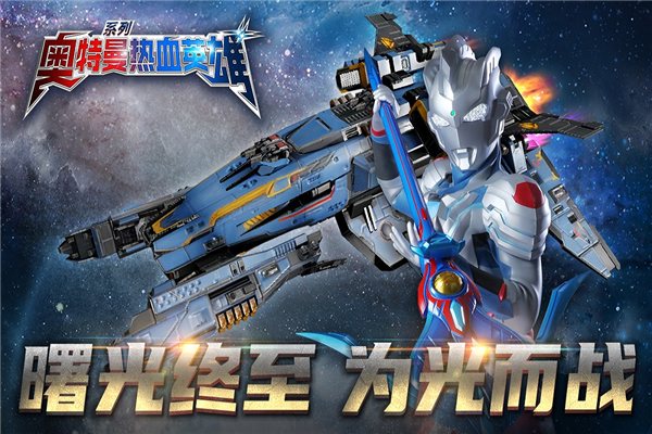 奥特曼热血英雄满级版 V1.42 安卓版截图2