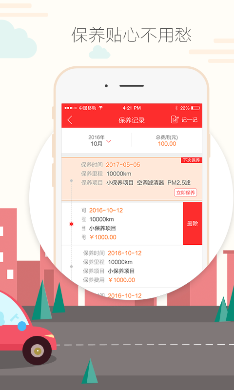枫车快手 V5.61 安卓版截图4