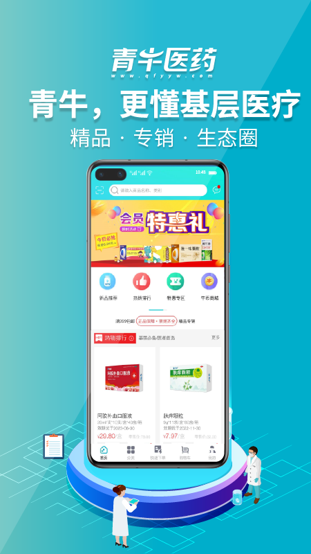 青牛医药 V7.6.2 安卓版截图5