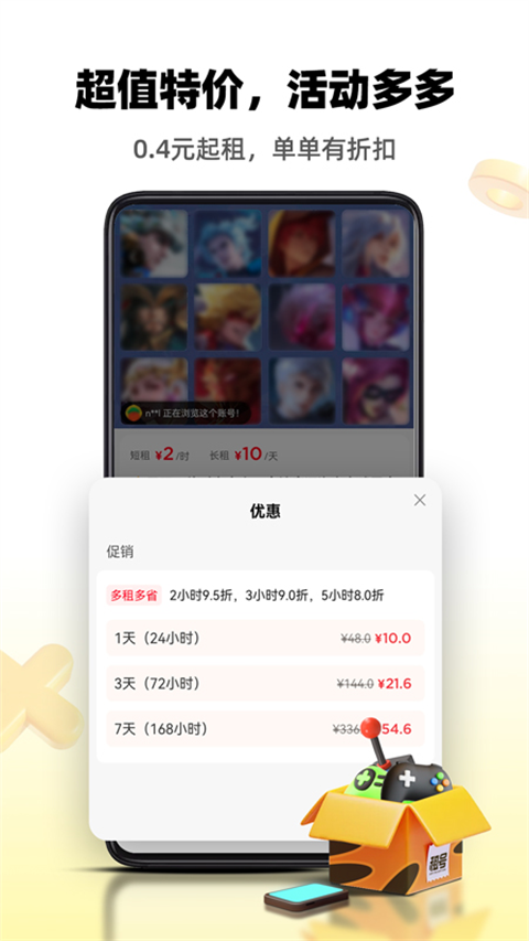 租号王APP V3.2.9 安卓版截图2