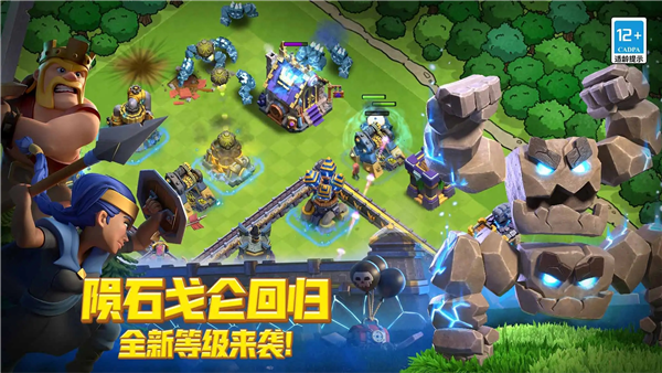 部落冲突快手版本 V18.101.2 安卓版截图2