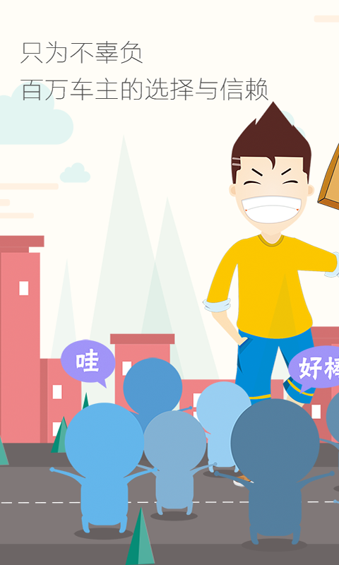 枫车快手 V5.61 安卓版截图1