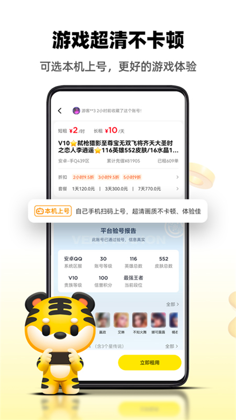 租号王APP V3.2.9 安卓版截图1
