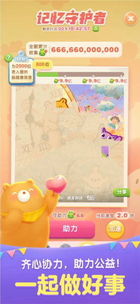 天天爱消除国际服 V2.46.1.0Build12 安卓版截图4