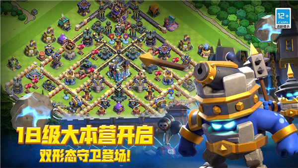 部落冲突bilibili版 V18.101.2 安卓版截图5