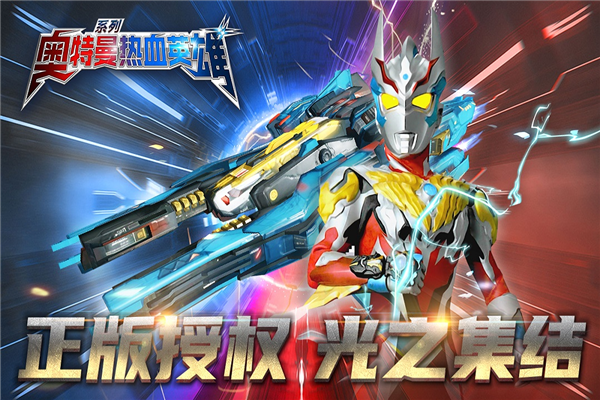 奥特曼热血英雄满级版 V1.42 安卓版截图5