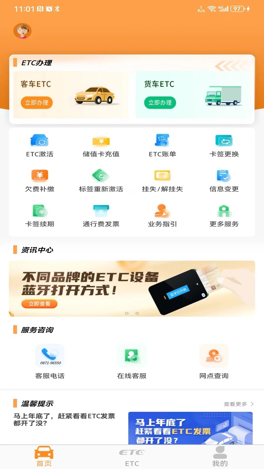 云南ETC服务 V4.2.4 安卓版截图5
