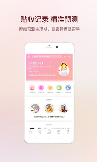 大姨吗(已改名大姨妈月经期助手) V9.1.4 安卓版截图4