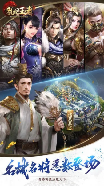 乱世王者腾讯版 V2.1.8.888 安卓版截图4