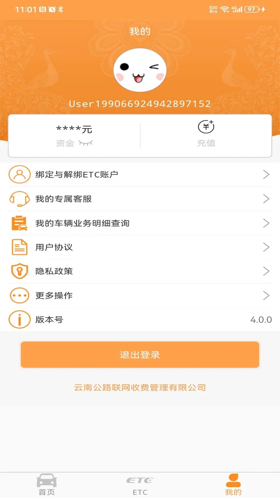 云南ETC服务 V4.2.4 安卓版截图1