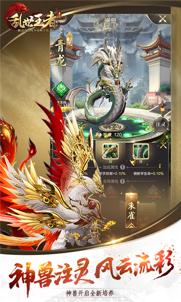 乱世王者腾讯版 V2.1.8.888 安卓版截图5