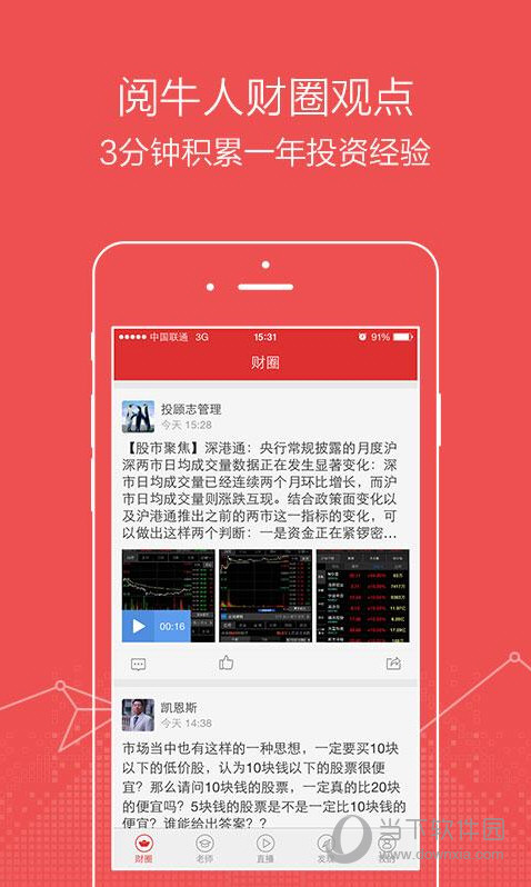 财道 V3.6.5 安卓版截图1