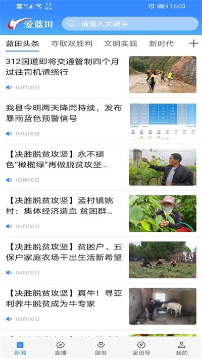 爱蓝田 V1.4.2 安卓版截图3