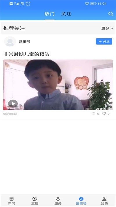 爱蓝田 V1.4.2 安卓版截图4