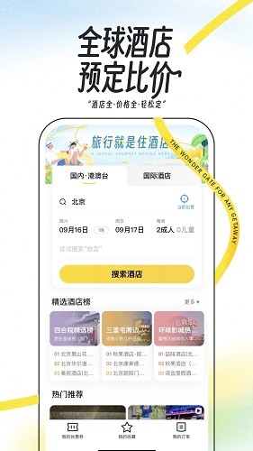 蚂蜂窝旅游攻略 V11.4.1 安卓版截图3