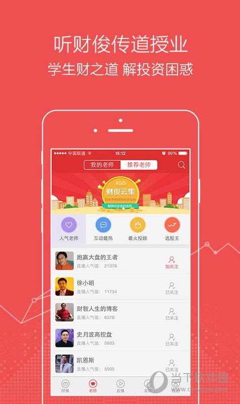 财道 V3.6.5 安卓版截图2