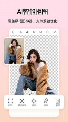 photo抠图P图 V1.6.3 安卓版截图5