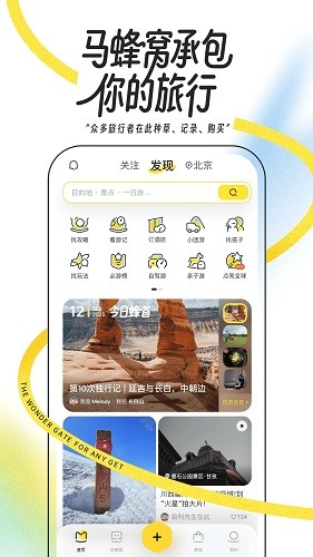 蚂蜂窝旅游攻略 V11.4.1 安卓版截图5