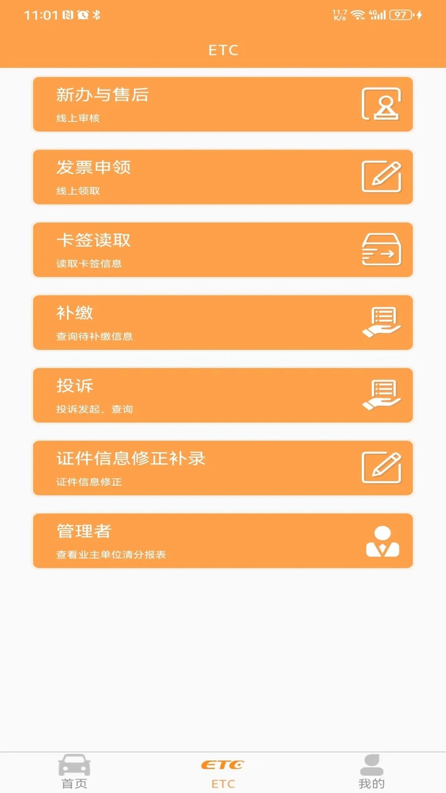 云南ETC服务 V4.2.4 安卓版截图2