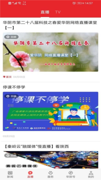 爱华阴官方版 V1.4.2 安卓版截图3