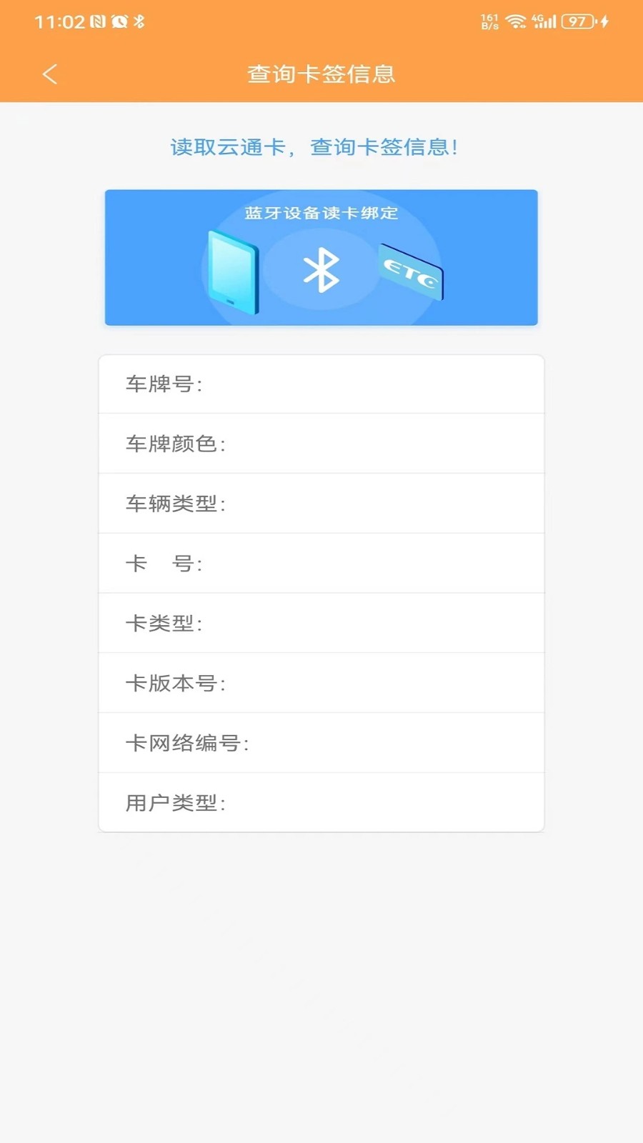 云南ETC服务 V4.2.4 安卓版截图4