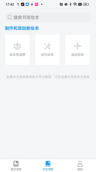 绘本阅读器APP V3.3.2 安卓版截图3