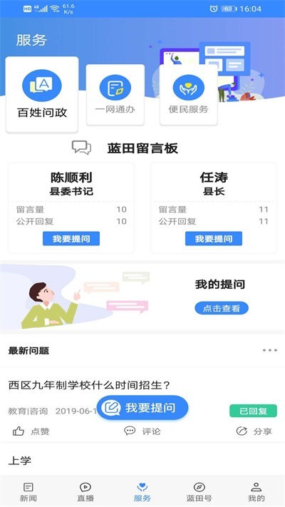爱蓝田 V1.4.2 安卓版截图2