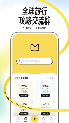 蚂蜂窝旅游攻略 V11.4.1 安卓版截图2