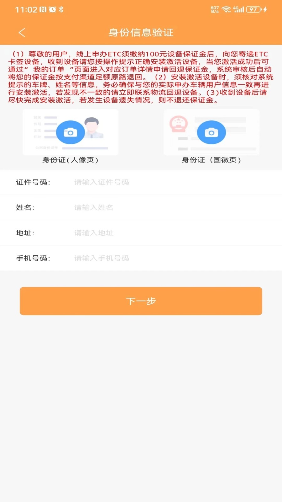 云南ETC服务 V4.2.4 安卓版截图3