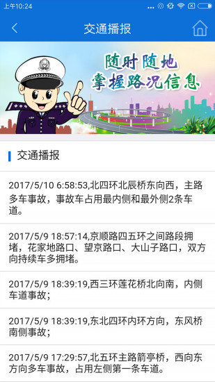 北京交警手机版 V3.6.06 安卓最新版截图5