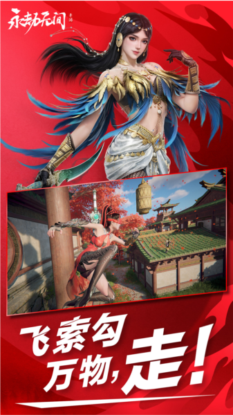 永劫无间手游国际服 V1.0.567830 安卓版截图2