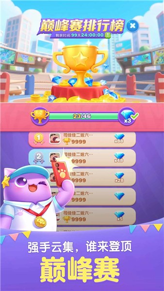 天天爱消除腾讯版 V2.46.1.0Build12 安卓版截图4