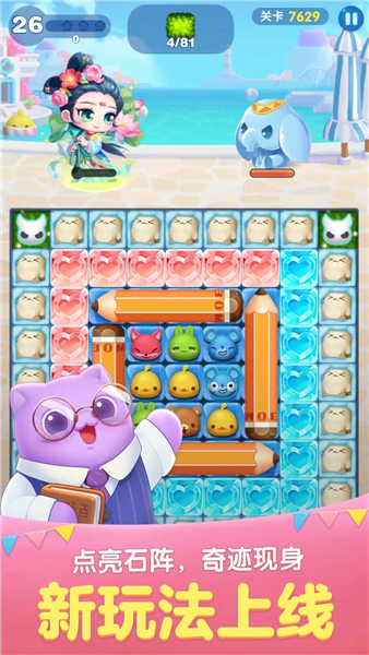 天天爱消除腾讯版 V2.46.1.0Build12 安卓版截图5