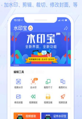 水印宝正版 V7.3.1 安卓版截图4