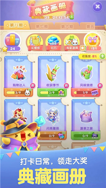 天天爱消除腾讯版 V2.46.1.0Build12 安卓版截图3