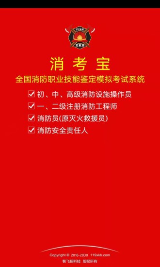 消考宝 V4.1.20 安卓版截图1